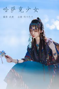 [YITUYU艺图语]2023.07.19 哈萨克少女 玛卡巴卡[23+1P/581MB] - 3