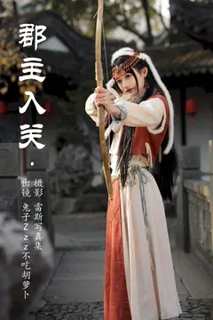 [YITUYU艺图语]2023.07.19 郡主入关 兔子Zzz不吃胡萝卜[24+1P/276MB] - 4