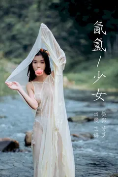 [YITUYU艺图语]2023.07.20 氤氲少女 芷婷[20+1P/201MB] - 3