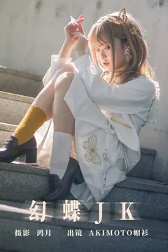 [YITUYU艺图语]2023.07.21 幻蝶JK AKIMOTO帽衫[20+1P/168MB] - 3