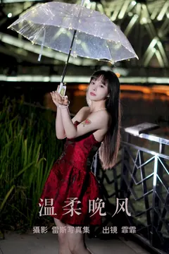 [YITUYU艺图语]2023.07.21 温柔晚风 霏霏[21+1P/371MB] - 3