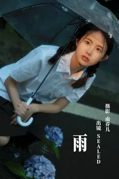 [YITUYU艺图语]2023.07.22 雨 SEALED[28+1P/492MB] - 3