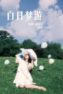 [YITUYU艺图语]2023.07.25 白日梦游 zora[34+1P/473MB] - 3
