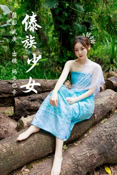 [YITUYU艺图语]2023.07.25 傣族少女 玛卡巴卡[35+1P/934MB] - 4