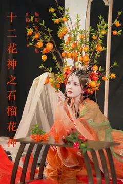 [YITUYU艺图语]2023.07.25 十二花神之石榴花神 Tifa丁小妮[39+1P/636MB] - 4