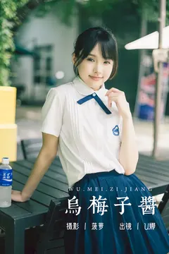 [YITUYU艺图语]2023.07.26 乌梅子酱 U娜[38+1P/465MB] - 4