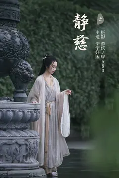 [YITUYU艺图语]2023.07.27 静慈 宁宁好困[26+1P/259MB] - 4