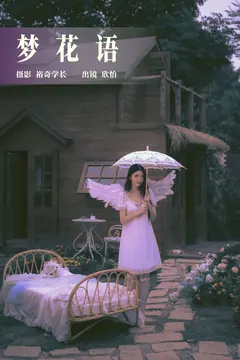 [YITUYU艺图语]2023.07.27 梦花语 欣怡[22+1P/100MB] - 4
