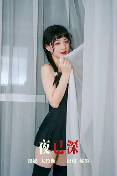[YITUYU艺图语]2023.07.27 夜已深 桃墨公子x[26+1P/346MB] - 3