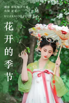 [YITUYU艺图语]2023.07.28 花开的季节 夏夏[34+1P/831MB] - 3
