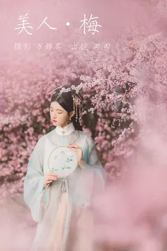 [YITUYU艺图语]2023.07.28 美仁梅 当初叫人家小田田[20+1P/214MB] - 3