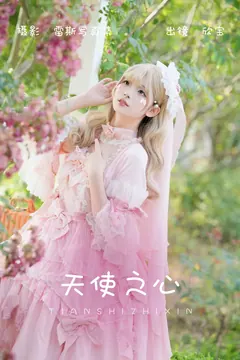 [YITUYU艺图语]2023.07.29 天使之心 欣宝欣宝天天吃饱[46+1P/722MB] - 4