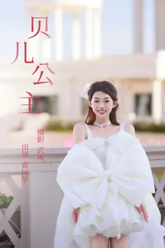 [YITUYU艺图语]2023.07.30 贝儿公主 裴同学[28+1P/547MB] - 3