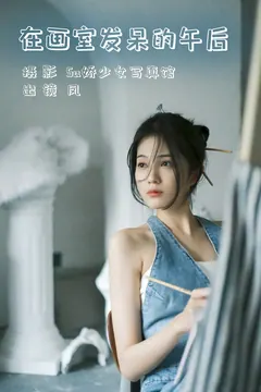 [YITUYU艺图语]2023.07.30 在画室发呆的午后 凤[21+1P/184MB] - 3