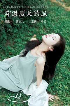 [YITUYU艺图语]2023.07.31 穿过夏天的风 小北[36+1P/716MB] - 3