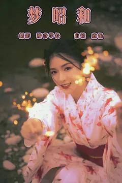 [YITUYU艺图语]2023.07.31 梦昭和 欣怡[21+1P/168MB] - 3