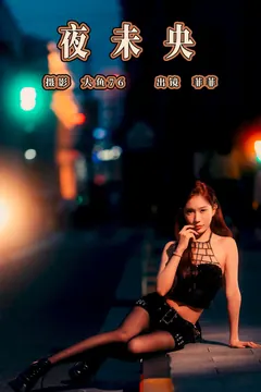 [YITUYU艺图语]2023.07.31 夜未央 菲菲[35+1P/493MB] - 3