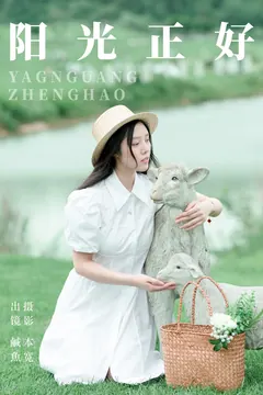 [YITUYU艺图语]2023.07.31 阳光正好 鹹魚[24+1P/288MB] - 3