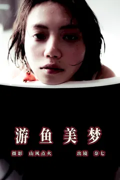 [YITUYU艺图语]2023.07.31 游鱼美梦 奈七[22+1P/156MB] - 3