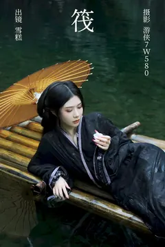 [YITUYU艺图语]2023.08.01 筏 雪糕[26+1P/378MB] - 4