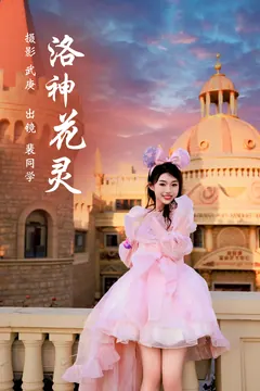 [YITUYU艺图语]2023.08.01 洛神花灵 裴同学[32+1P/588MB] - 4