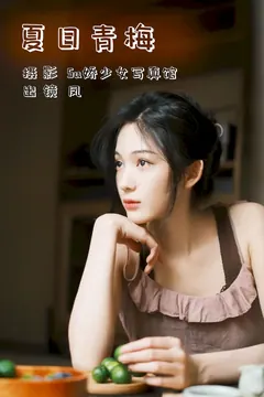 [YITUYU艺图语]2023.08.01 夏日青梅 凤[21+1P/152MB] - 3