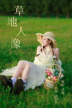 [YITUYU艺图语]2023.08.02 草地人像 裴同学[23+1P/880MB] - 4