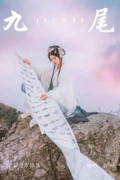 [YITUYU艺图语]2023.08.02 九尾 当初叫人家小田田[20+1P/310MB] - 3