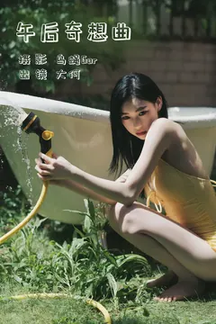 [YITUYU艺图语]2023.08.02 午后奇想曲 大何[39+1P/424MB] - 4