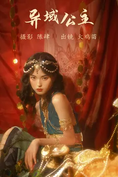 [YITUYU艺图语]2023.08.04 异域公主 火鸡苗[21+1P/453MB] - 4