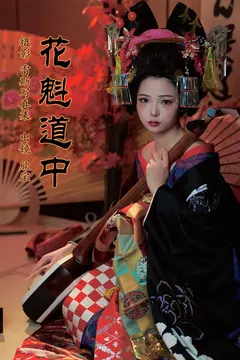 [YITUYU艺图语]2023.08.06 花魁道中 欣宝欣宝天天吃饱[24+1P/395MB] - 3