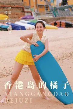 [YITUYU艺图语]2023.08.07 香港岛的橘子 橘子[22+1P/100MB] - 3
