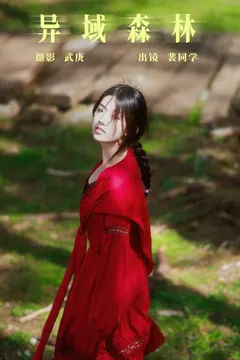 [YITUYU艺图语]2023.08.07 异域森林 裴同学[26+1P/465MB] - 3