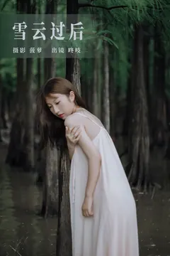 [YITUYU艺图语]2023.08.08 雪云过后 咚吱[27+1P/631MB] - 3