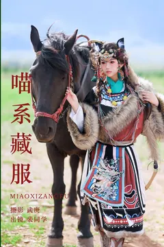 [YITUYU艺图语]2023.08.09 喵系藏服 裴同学[22+1P/405MB] - 3