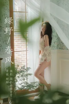[YITUYU艺图语]2023.08.10 绿野春风 甜甜[20+1P/181MB] - 3