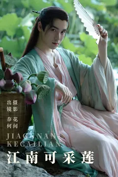 [YITUYU艺图语]2023.08.12 江南可采莲 奈何何何啊[20+1P/308MB] - 4