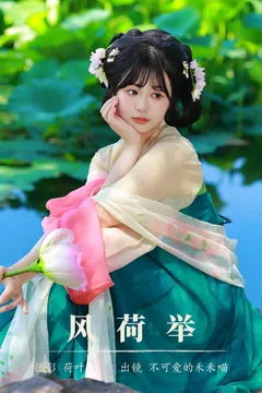[YITUYU艺图语]2023.08.13 风荷举 不可爱的禾禾喵[29+1P/454MB] - 3