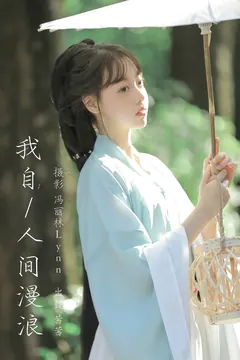 [YITUYU艺图语]2023.08.13 我自人间漫浪 茜茜[21+1P/127MB] - 3