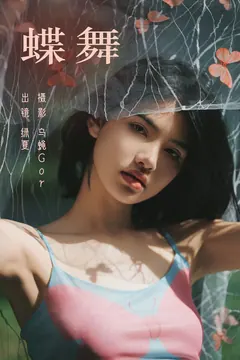 [YITUYU艺图语]2023.08.14 蝶舞 绿夏[45+1P/404MB] - 3