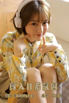 [YITUYU艺图语]2023.08.15 闯入日系氛围 林在心[26+1P/114MB] - 3
