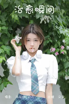 [YITUYU艺图语]2023.08.16 治愈瞬间 又又[21+1P/224MB] - 3