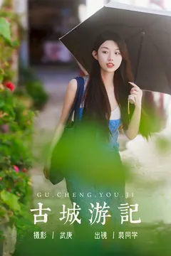 [YITUYU艺图语]2023.08.17 古城游记 裴同学[58+1P/1.01GB] - 4