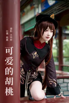 [YITUYU艺图语]2023.08.17 可爱的胡桃 桃墨公子x[22+1P/412MB] - 3