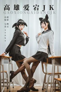[YITUYU艺图语]2023.08.18 高雄爱宕jk Senko酱[22+1P/241MB] - 3