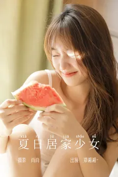 [YITUYU艺图语]2023.08.18 夏日居家少女 郑湘湘-[35+1P/382MB] - 3