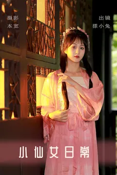 [YITUYU艺图语]2023.08.18 小仙女日常 搽小兔[30+1P/235MB] - 3