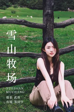 [YITUYU艺图语]2023.08.18 雪山牧场 裴同学[27+1P/465MB] - 4