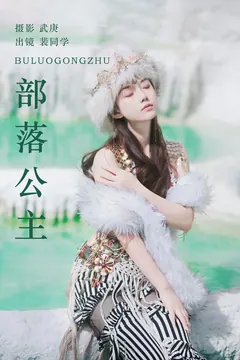 [YITUYU艺图语]2023.08.19 部落公主 裴同学[55+1P/892MB] - 4