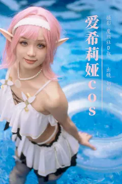 [YITUYU艺图语]2023.08.23 爱希莉娅cos 奶糕[27+1P/385MB] - 3